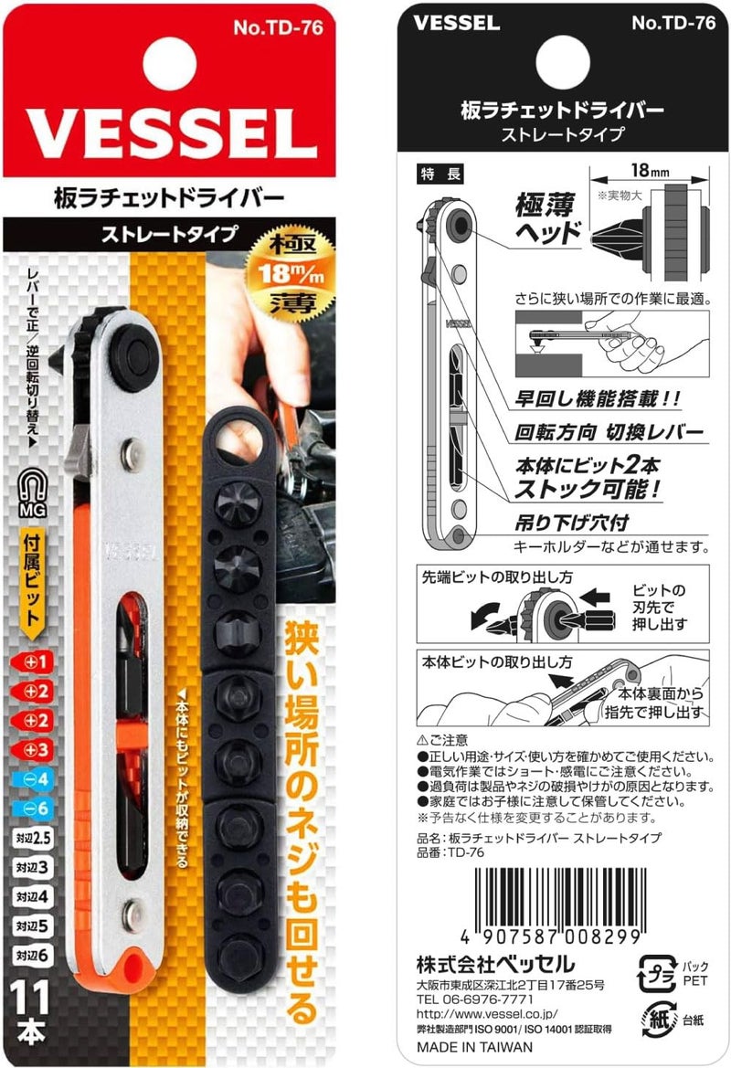 VESSEL Low-Profile Flat Plate Ratchet Screwdriver Set (TD76J (Straight Type)) - Image 5
